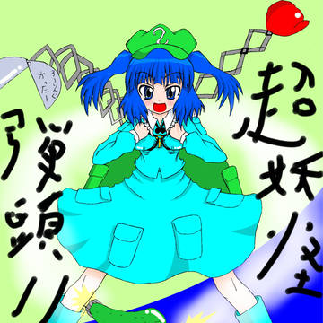 にとりー