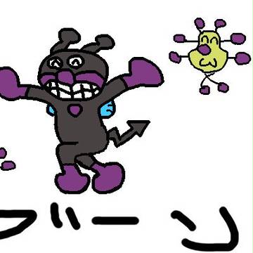ばいきんぶーん