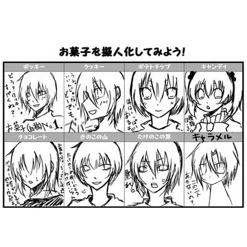お菓子擬人化