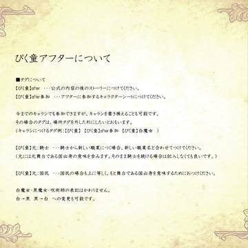 【ぴく童】アフターについて【公式】