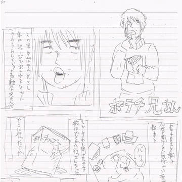 ポテチ兄さん