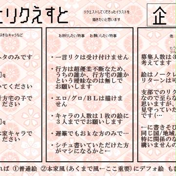 締め切りました！
