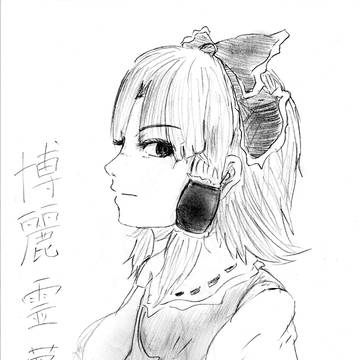 はくれいれいむ