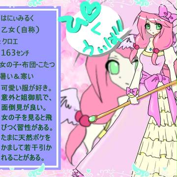 【ぴくうぃば】うちの子【クロエたん】