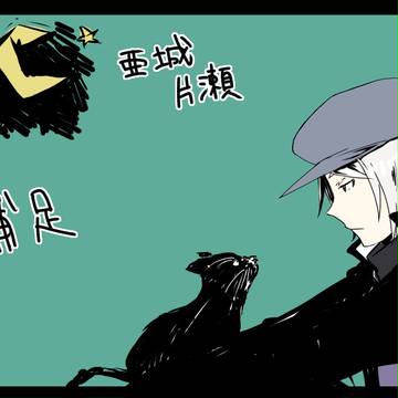 【PBR】亜城片瀬【補足】