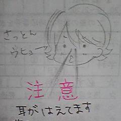 みみ!!