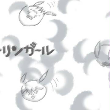 くるくるびゃああ