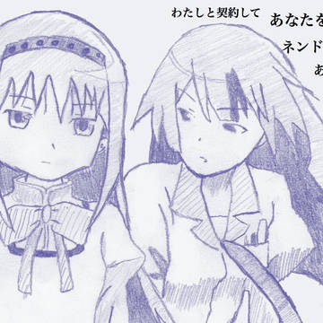 同類少女 ひたぎ☆ほむら
