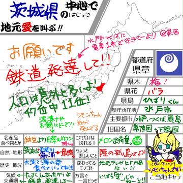 故郷の端っこで地元愛を