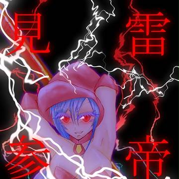 雷帝