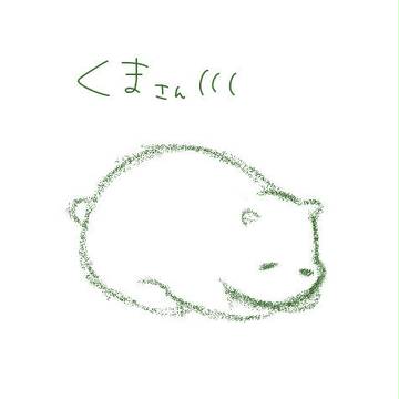 くま