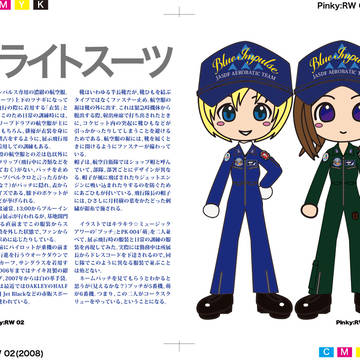 ブルーインパルスのパイロット装備品解説
