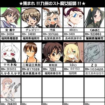 【企画】集まれ!九州スト魔女絵師!byうごうご
