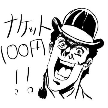かの有名な彼。