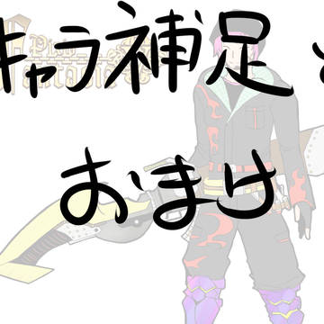 【PF5】セラフ　補足とか【銀鱗亭】
