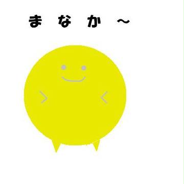 まなか