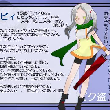 【ピク盗Ⅱ】ビィ【ロビン派】