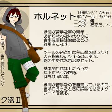 【ピク盗Ⅱ】ホルネット【帝国特別軍】