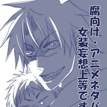 【腐】どうしたらいいのかわかんねぇ【赤子魔王×極悪高校生】