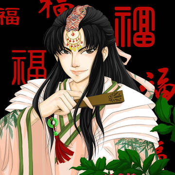 賀新年