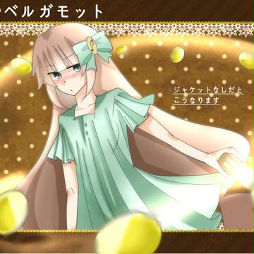 【PF5】ルグレ・ベルガモット【補足】