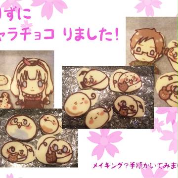 【痛】ちょこちょこちょこ【チョコ】