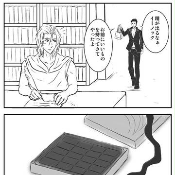 （腐向け）バレンタイン