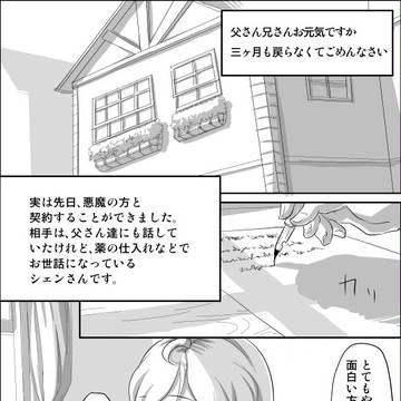 【ピクDI】黒い羽影【始りの聖火】