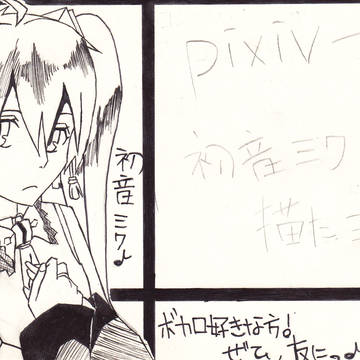 初音ミク♪