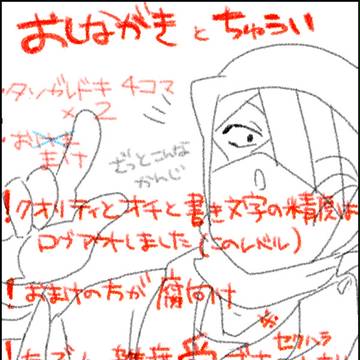 【腐向け】組頭をいじ(め)る4コマ+α