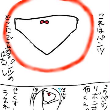 パンツの悲しい話