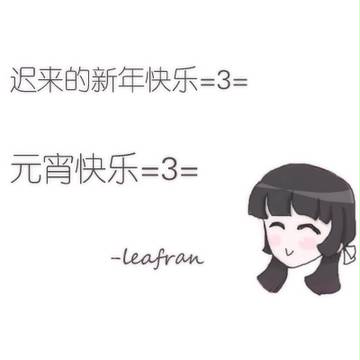新年……