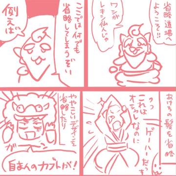 省略道場