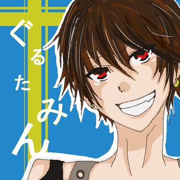 ぐるたみんさん描いてみた！