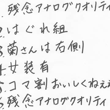 はぐれ組漫画