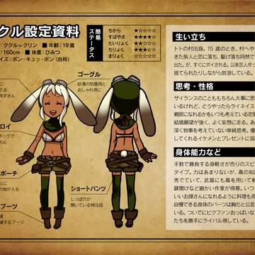 【PF5】ククル【補足】