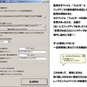 お絵描き用バックアップアプリを作ってみた