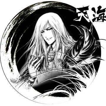 天海