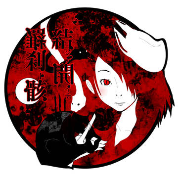 ラセツ＆ムクロ