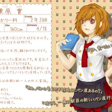 【PSS】栗原 實【ベーカリー科２年】