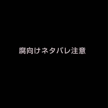 【ネタバレ】猿と馬【腐向け】
