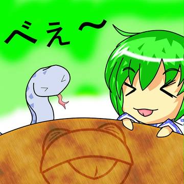 べぇ～