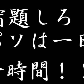 自分への戒め