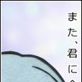 愛が香るころに支援バナー