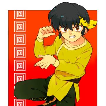 くらえ!!!らんまッ!!!