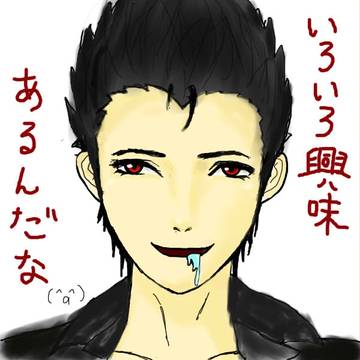 いろいろ興味あるんだな