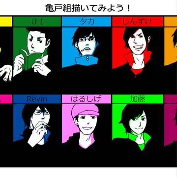 亀戸組イメレス