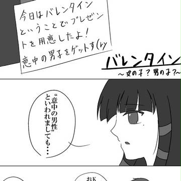 【ぴくロン】あれ・・・？【バレンタイン】