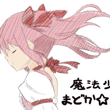 まどか