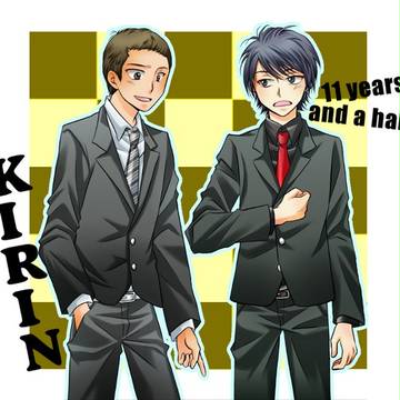 11年と半年